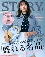 STORY 2026年3月号 ストーリィ