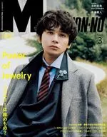 Men’s NONNO(メンズノンノ) 2026年3月号