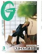 GINZA 2026年3月号