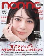 non・no 2026年4月号