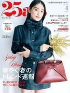 25ans 2026年4月号