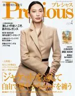 付録付)Precious 2026年4月号