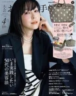 付録付)大人のおしゃれ手帖 2026年4月号