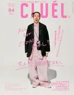 CLUEL(クルーエル) 2026年4月号