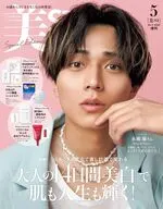 付録付)美ST 2026年5月号増刊
