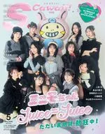 S Cawaii!(エスカワイイ) 2026年5月号増刊特別版