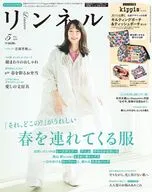 付録付)リンネル 2026年5月号増刊