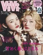 付録付)ViVi 2026年5月号