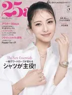 25ans 2026年5月号