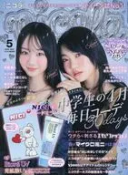 付録付)nicola 2026年5月号 ニコラ