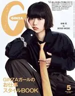 GINZA 2026年5月号