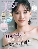 付録付)美ST 2026年7月号