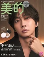 付録付)美的スペシャル 2026年10月号増刊