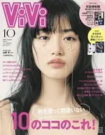 付録付)ViVi 2026年10月号