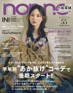 付録付)non・no 2026年11月号
