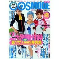 付録付)COSMODE 2005/11 VOL.010(別冊付録2点) コスモード