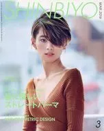 SHINBIYO 2016年3月号