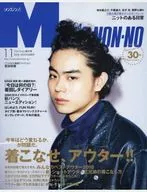 MEN'S NON-NO November 2016 issue Men's Non-No