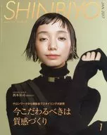 SHINBIYO 2017年1月号