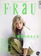 FRaU(フラウ) 2017年3月号