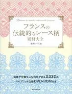 DVD included) French traditional lace pattern material, large