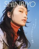 SHINBIYO 2017年4月号