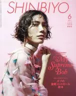 SHINBIYO 2017年6月号
