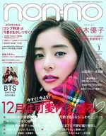 Non-no January 2018 issue