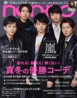 附赠品)non·no 2018年2月号