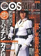 付録付)COSMODE 2007/3 VOL.015(別冊付録1点) コスモード
