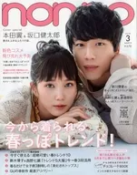 Número de marzo de 2018