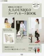 GLOW特別編集 定番をおしゃれに着こなす 大人のUNIQLOコーディネートBOOK 