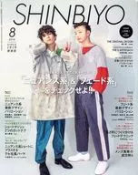 SHINBIYO 2018年8月号