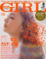 And GIRL August 2018 issue (And girl)