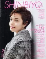 SHINBIYO 2019年2月号