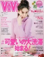 付録付)ViVi 2019年3月号
