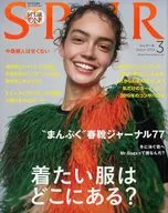 SPUR 2019年3月号