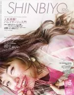 SHINBIYO 2019年3月号
