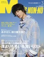 Men's NONNO (Men's nonno) March 2019 issue