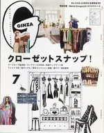 付録付)GINZA 2019年7月号