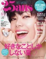 付録付)25ans 2019年8月号