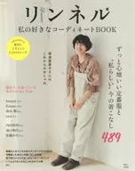 リンネル 私の好きなコーディネートBOOK