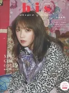 bis ビス 2019年11月号