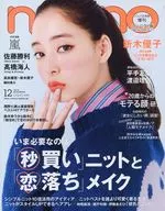 non・no 2019年12月号 コンパクト版