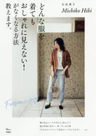 どんな服を着てもおしゃれに見えない! がなくなる方法教えます。