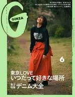 GINZA June 2020 issue