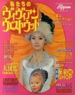 我们的Vivienne Westwood