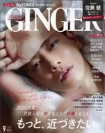 GINGER (Ginger) September 2020 issue