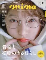 mina 2020年11月号