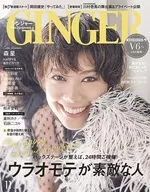 GINGER(生姜)2020年11月号